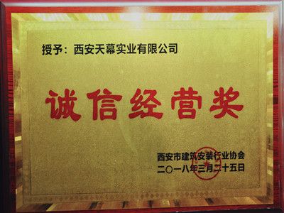 2018年“誠信經(jīng)營(yíng)”獎