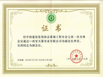 中國建筑裝飾協(xié)會(huì )幕墻工程分會(huì )會(huì )員單位