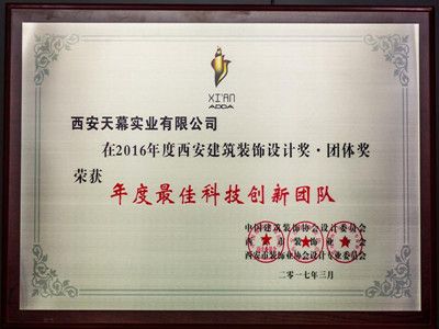 2016年度最佳科技創(chuàng  )新團隊獎
