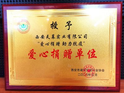 2020年“愛(ài)心捐贈 助力抗疫”愛(ài)心捐贈單位